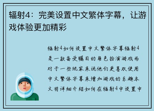 辐射4：完美设置中文繁体字幕，让游戏体验更加精彩