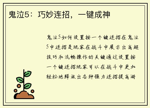 鬼泣5：巧妙连招，一键成神