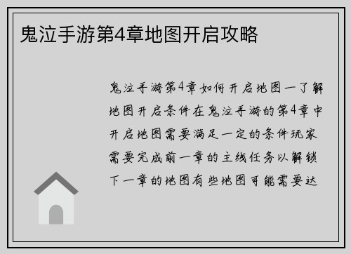 鬼泣手游第4章地图开启攻略