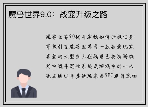 魔兽世界9.0：战宠升级之路
