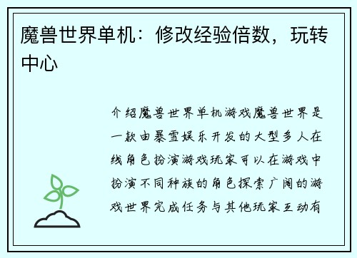 魔兽世界单机：修改经验倍数，玩转中心