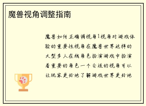 魔兽视角调整指南