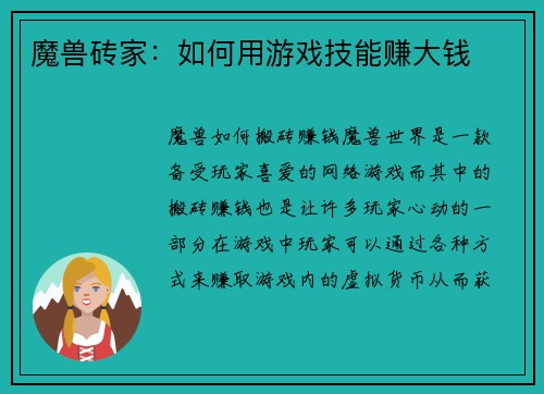 魔兽砖家：如何用游戏技能赚大钱